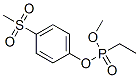 CAS#: 33267-37-7， 1-(Ethyl-Methoxyphosphoryl)Oxy-4-Methylsulfonylbenzene